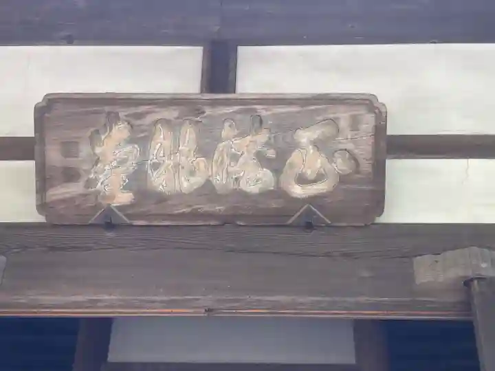 正続院(円覚寺塔所)の{uncategorized: "未分類", other: "その他", undefined: "問題あり", building: "その他建物", grave: "お墓", sacred_gate: "鳥居", guardian: "狛犬", statue: "像", buddha: "仏像", history: "歴史", nature: "自然", garden: "庭園", animal: "動物", pagoda: "塔", temizu: "手水舎", mountain_gate: "山門・神門", sanctuary: "本殿・本堂", subordinate: "末社・摂社", art: "芸術", scenery: "景色", jizo: "地蔵", ema: "絵馬", goshuin: "御朱印", omikuji: "おみくじ", items: "授与品その他", amulet: "お守り", goshuincho: "御朱印帳", eats: "食事", festival: "お祭り", votive_dance: "神楽", shichigosan: "七五三参", wedding: "結婚式", experience: "体験その他", initially: "初詣", around: "周辺", anti_infection: "感染症対策"}
