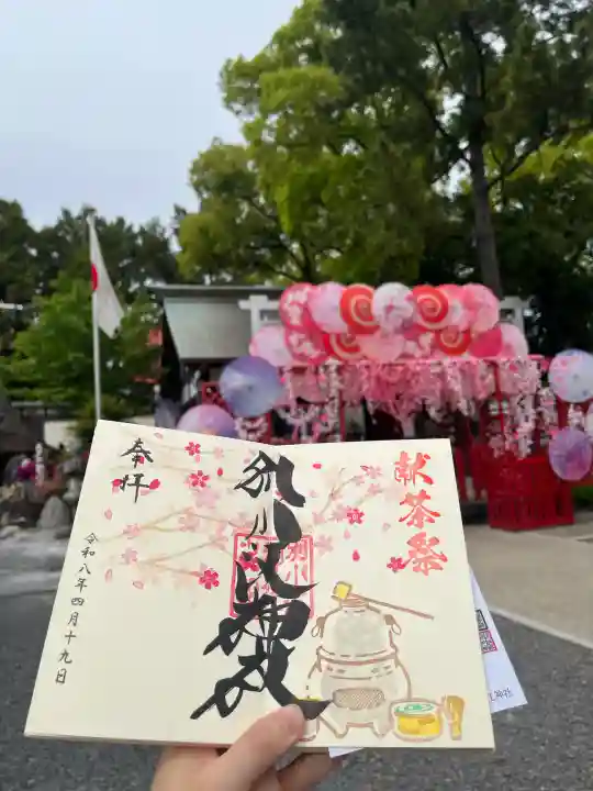 別小江神社の御朱印