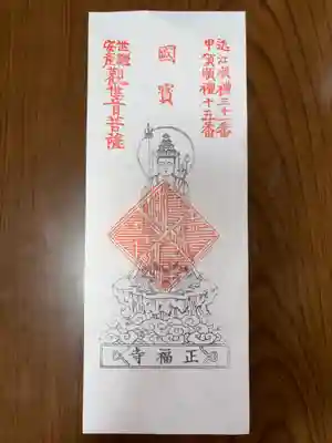 正福寺(滋賀県)