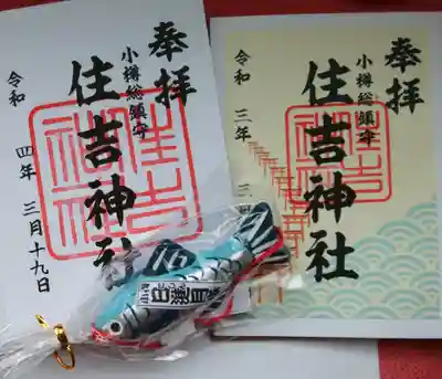 今回は書置き通常御朱印(300円)拝領~書き入れの予定はまだ無いそうです
右は以前拝領した青海波の御朱印(初穂料500円)
えぞみくじ🐟末吉。先月のビギナーズラックから大転落😓この時期に、、