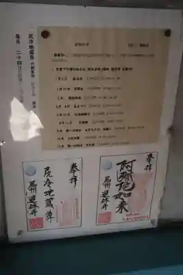 尻冷し地蔵の御朱印