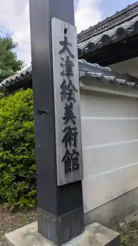 円満院門跡(滋賀県)