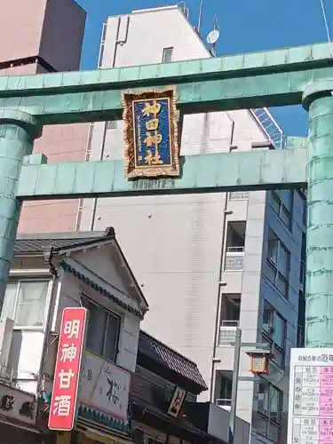 神田神社（神田明神）の鳥居