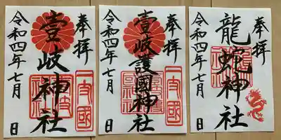 壱岐神社の御朱印