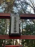 開運招福 飯玉神社(群馬県)