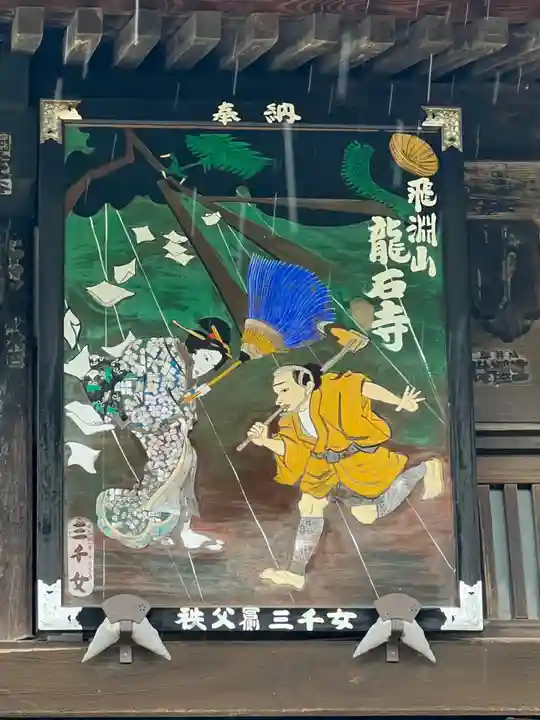 龍石寺のその他建物