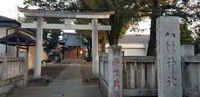 八幡神社(東京都)