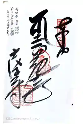 四国八十八ヶ所86番札所