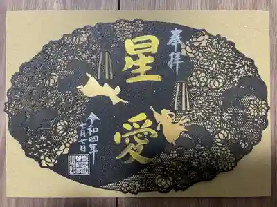 『七夕限定切り絵御朱印』