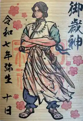 御歳神の新しく凛々しい御朱印