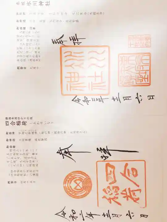 赤坂氷川神社(東京都)