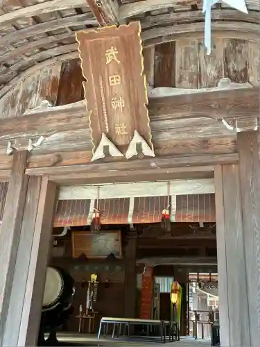 武田神社(山梨県)