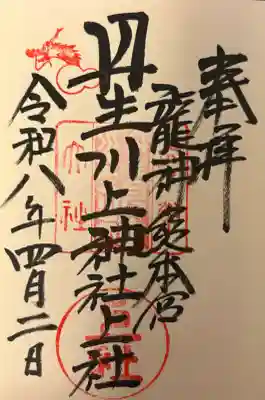 丹生川上神社（上社）の{uncategorized: "未分類", other: "その他", undefined: "問題あり", building: "その他建物", grave: "お墓", sacred_gate: "鳥居", guardian: "狛犬", statue: "像", buddha: "仏像", history: "歴史", nature: "自然", garden: "庭園", animal: "動物", pagoda: "塔", temizu: "手水舎", mountain_gate: "山門・神門", sanctuary: "本殿・本堂", subordinate: "末社・摂社", art: "芸術", scenery: "景色", jizo: "地蔵", ema: "絵馬", goshuin: "御朱印", omikuji: "おみくじ", items: "授与品その他", amulet: "お守り", goshuincho: "御朱印帳", eats: "食事", festival: "お祭り", votive_dance: "神楽", shichigosan: "七五三参", wedding: "結婚式", experience: "体験その他", initially: "初詣", around: "周辺", anti_infection: "感染症対策"}