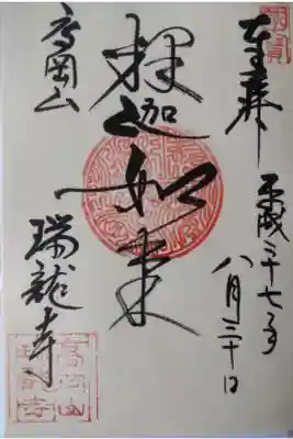 平成２７年８月３０日参拝