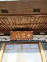 閑田院のその他建物