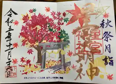 下野 星宮神社(栃木県)