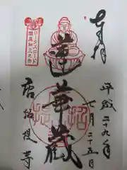 唐招提寺の