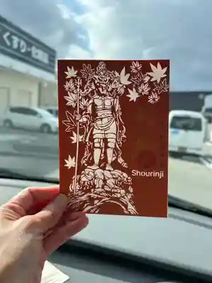 勝林寺の御朱印