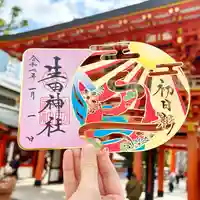 生田神社の御朱印