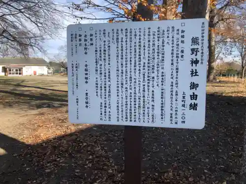 熊野神社の歴史