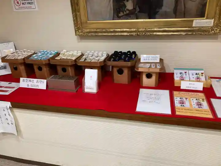 航空神社(東京都)