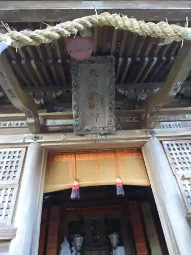 戸隠神社九頭龍社(長野県)