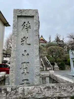 待乳山聖天（本龍院）(東京都)