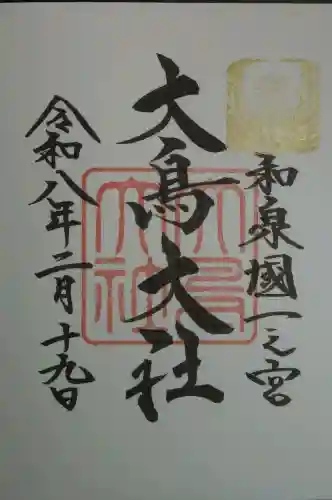 和泉國一之宮　大鳥大社の御朱印