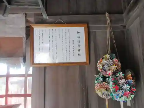御林稲荷神社(新潟県)