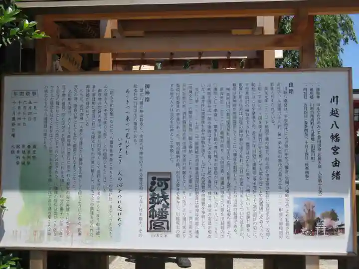 川越八幡宮(埼玉県)