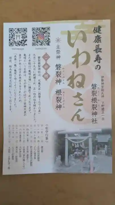 磐裂根裂神社の{uncategorized: "未分類", other: "その他", undefined: "問題あり", building: "その他建物", grave: "お墓", sacred_gate: "鳥居", guardian: "狛犬", statue: "像", buddha: "仏像", history: "歴史", nature: "自然", garden: "庭園", animal: "動物", pagoda: "塔", temizu: "手水舎", mountain_gate: "山門・神門", sanctuary: "本殿・本堂", subordinate: "末社・摂社", art: "芸術", scenery: "景色", jizo: "地蔵", ema: "絵馬", goshuin: "御朱印", omikuji: "おみくじ", items: "授与品その他", amulet: "お守り", goshuincho: "御朱印帳", eats: "食事", festival: "お祭り", votive_dance: "神楽", shichigosan: "七五三参", wedding: "結婚式", experience: "体験その他", initially: "初詣", around: "周辺", anti_infection: "感染症対策"}