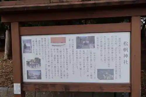 松帆神社(兵庫県)