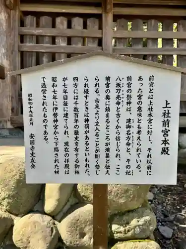 諏訪大社上社前宮の{uncategorized: "未分類", other: "その他", undefined: "問題あり", building: "その他建物", grave: "お墓", sacred_gate: "鳥居", guardian: "狛犬", statue: "像", buddha: "仏像", history: "歴史", nature: "自然", garden: "庭園", animal: "動物", pagoda: "塔", temizu: "手水舎", mountain_gate: "山門・神門", sanctuary: "本殿・本堂", subordinate: "末社・摂社", art: "芸術", scenery: "景色", jizo: "地蔵", ema: "絵馬", goshuin: "御朱印", omikuji: "おみくじ", items: "授与品その他", amulet: "お守り", goshuincho: "御朱印帳", eats: "食事", festival: "お祭り", votive_dance: "神楽", shichigosan: "七五三参", wedding: "結婚式", experience: "体験その他", initially: "初詣", around: "周辺", anti_infection: "感染症対策"}