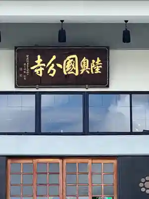 陸奥國分寺(宮城県)