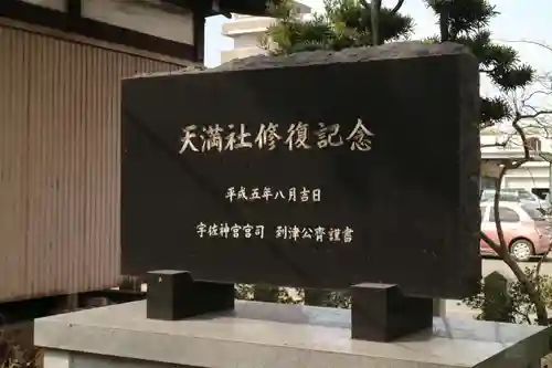 天満社のその他建物