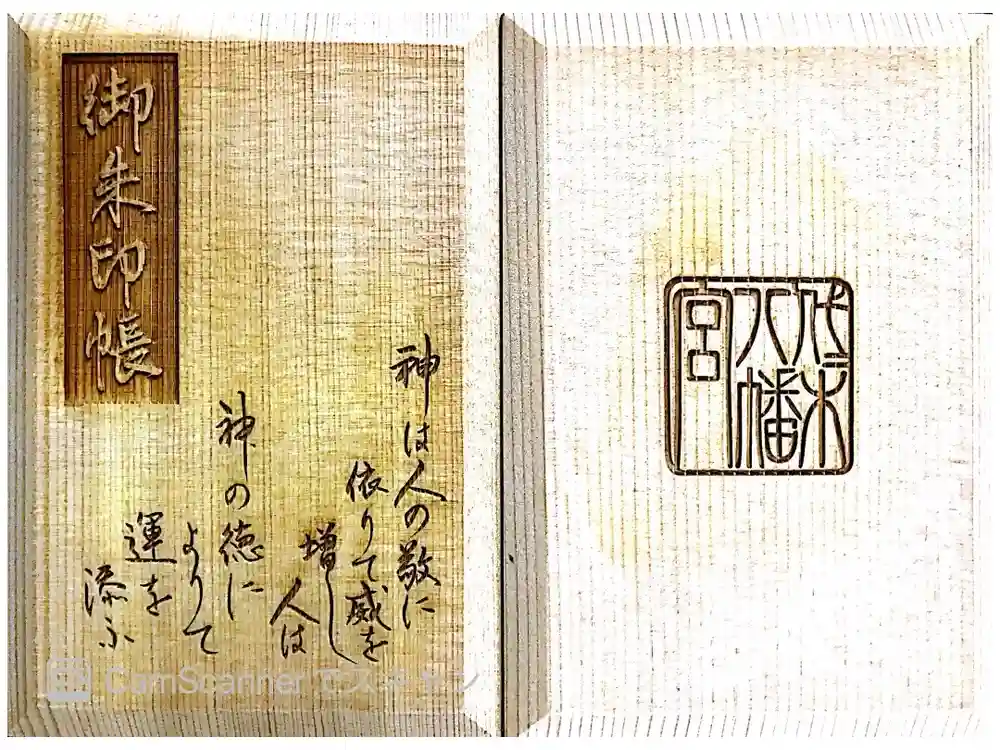 代々木八幡宮の御朱印帳