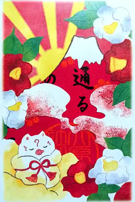 大宮・大原神社の御朱印