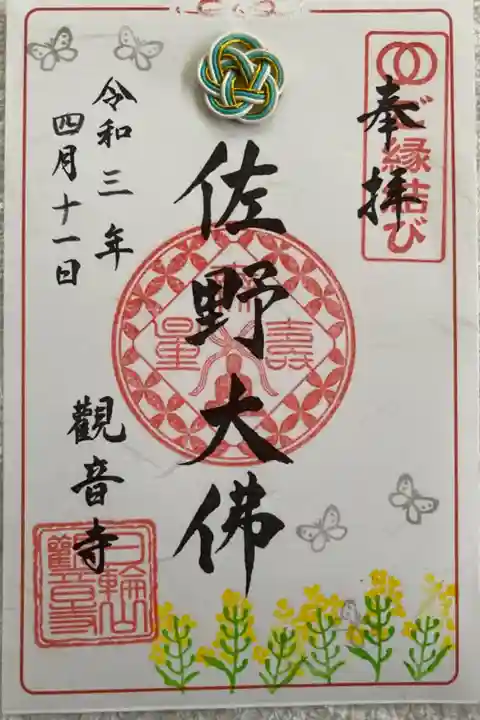 月替わりの御朱印です。上の飾りは自分で選べます。