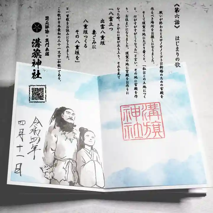 溝旗神社(肇國神社)の御朱印