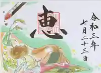 出雲大社福井分院の御朱印