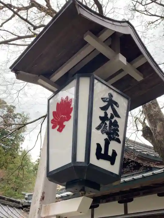 最乗寺(道了尊)のその他建物