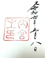 伊勢神宮内宮(皇大神宮)(三重県)