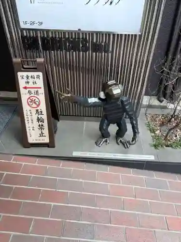 宝童稲荷神社(東京都)