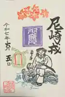 尼崎えびす神社の{uncategorized: "未分類", other: "その他", undefined: "問題あり", building: "その他建物", grave: "お墓", sacred_gate: "鳥居", guardian: "狛犬", statue: "像", buddha: "仏像", history: "歴史", nature: "自然", garden: "庭園", animal: "動物", pagoda: "塔", temizu: "手水舎", mountain_gate: "山門・神門", sanctuary: "本殿・本堂", subordinate: "末社・摂社", art: "芸術", scenery: "景色", jizo: "地蔵", ema: "絵馬", goshuin: "御朱印", omikuji: "おみくじ", items: "授与品その他", amulet: "お守り", goshuincho: "御朱印帳", eats: "食事", festival: "お祭り", votive_dance: "神楽", shichigosan: "七五三参", wedding: "結婚式", experience: "体験その他", initially: "初詣", around: "周辺", anti_infection: "感染症対策"}