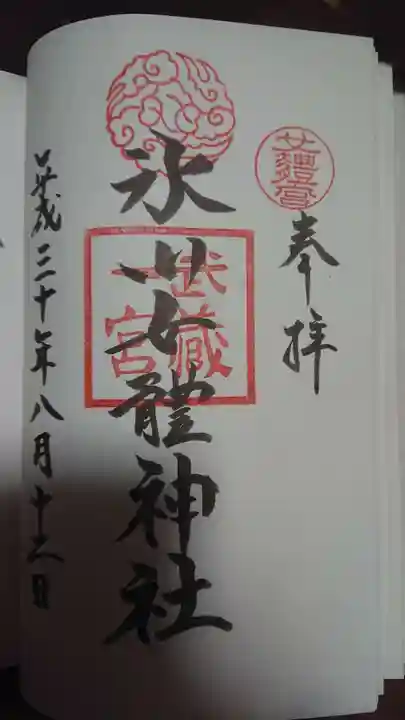 氷川女體神社の御朱印