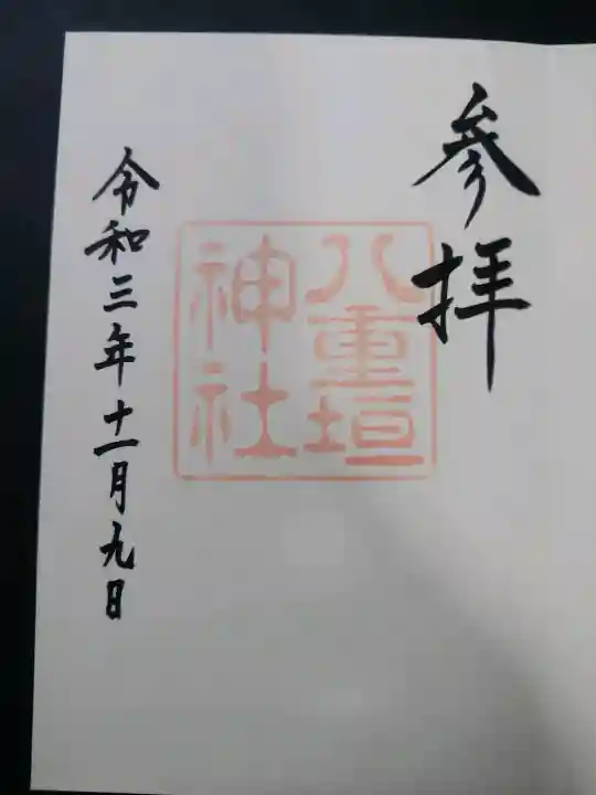 八重垣神社(島根県)