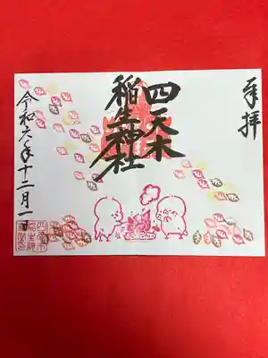 四天木稲生神社(千葉県)