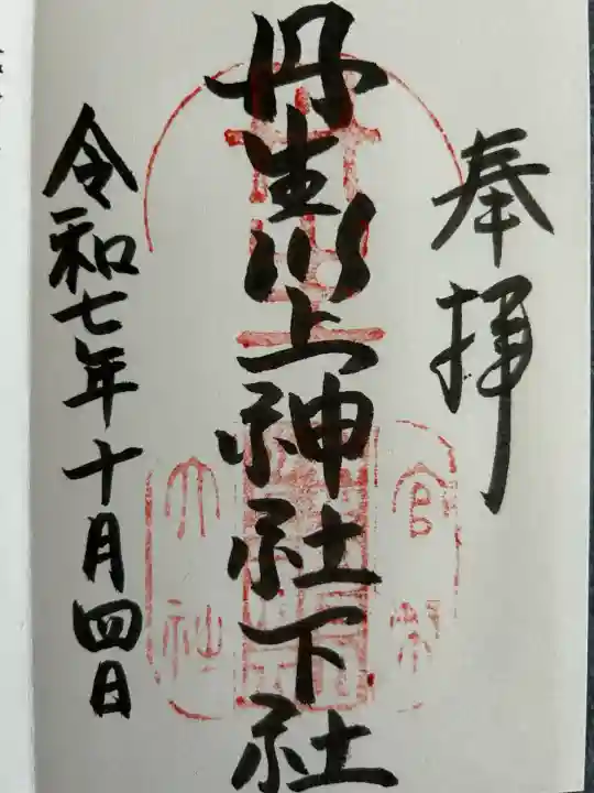 丹生川上神社(下社)(奈良県)