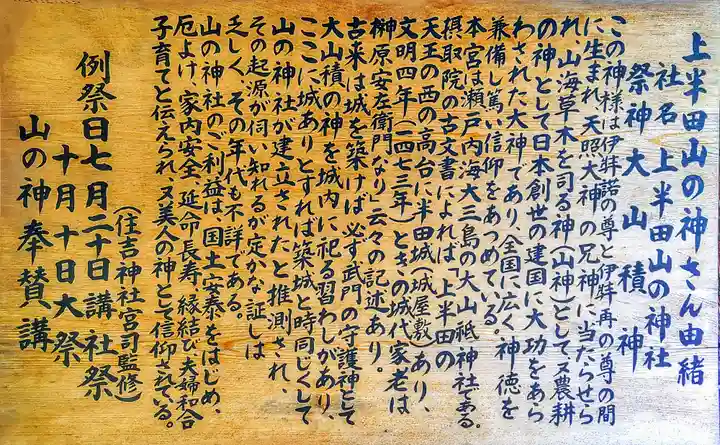 上半田山の神社の歴史