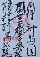 万松院の{uncategorized: "未分類", other: "その他", undefined: "問題あり", building: "その他建物", grave: "お墓", sacred_gate: "鳥居", guardian: "狛犬", statue: "像", buddha: "仏像", history: "歴史", nature: "自然", garden: "庭園", animal: "動物", pagoda: "塔", temizu: "手水舎", mountain_gate: "山門・神門", sanctuary: "本殿・本堂", subordinate: "末社・摂社", art: "芸術", scenery: "景色", jizo: "地蔵", ema: "絵馬", goshuin: "御朱印", omikuji: "おみくじ", items: "授与品その他", amulet: "お守り", goshuincho: "御朱印帳", eats: "食事", festival: "お祭り", votive_dance: "神楽", shichigosan: "七五三参", wedding: "結婚式", experience: "体験その他", initially: "初詣", around: "周辺", anti_infection: "感染症対策"}